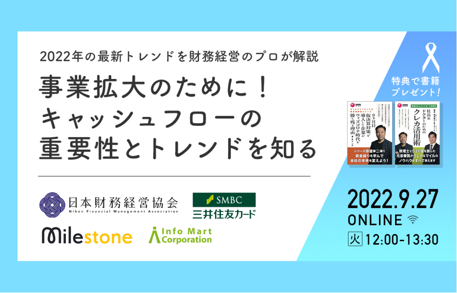 株式会社インフォマート様との共同セミナー開催のお知らせ